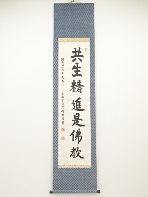 JAPANESE HANGING SCROLL / HAND PAINTED / CALLIGRAPHY 